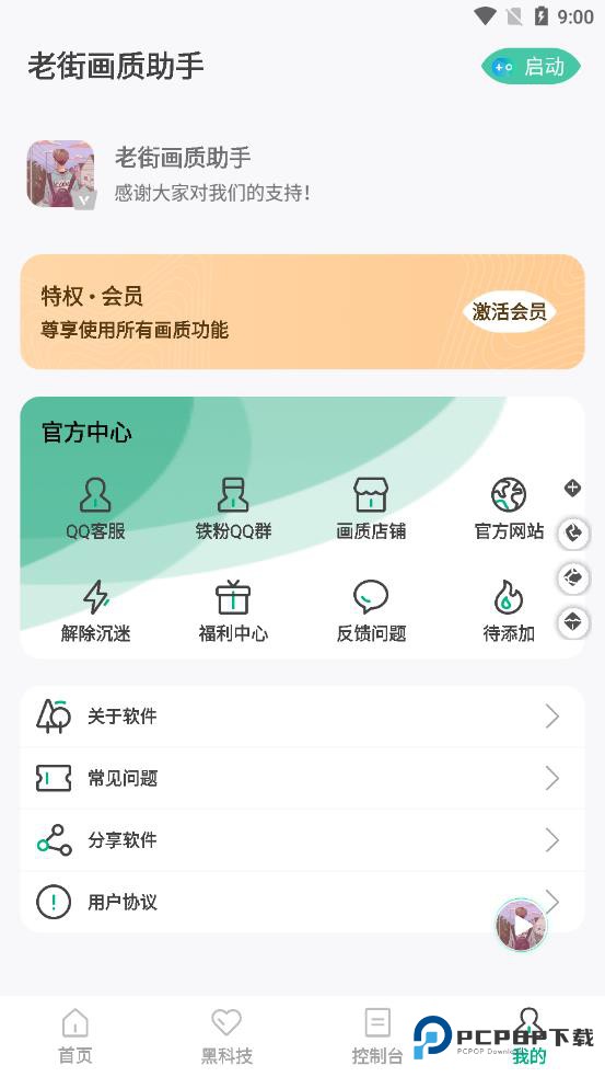 老街画质助手pro