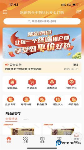 跑跑药仓安卓版3.18.39.00最新版