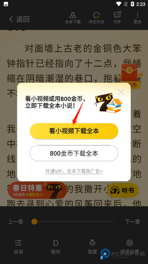 七猫小说手表版