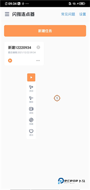闪指连点器2025官方版
