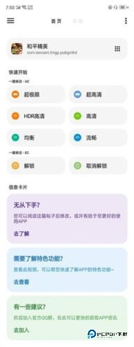 LT画质助手高级版