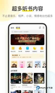 酷我音乐app软件