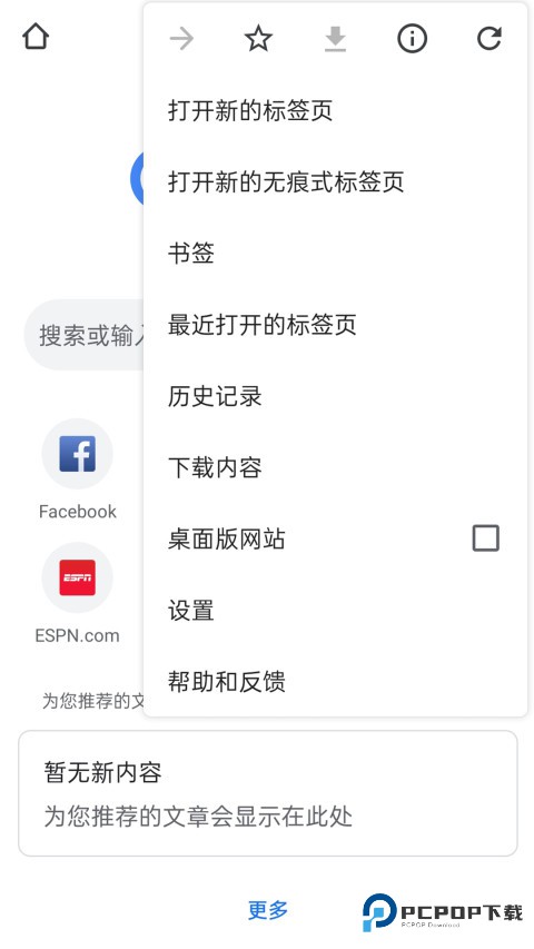 谷歌浏览器(google chrome)安卓版