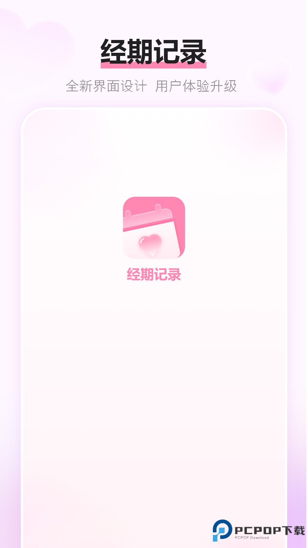 经期记录免费版21.2.0最新版