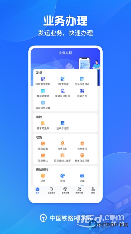 铁路95306 v2.8.3