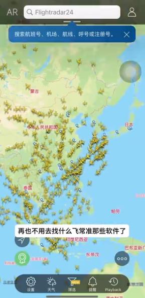 Flightradar24下载直装