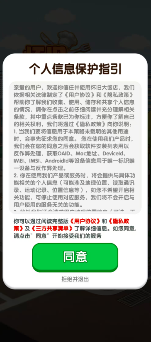 怀旧大饭店红包版