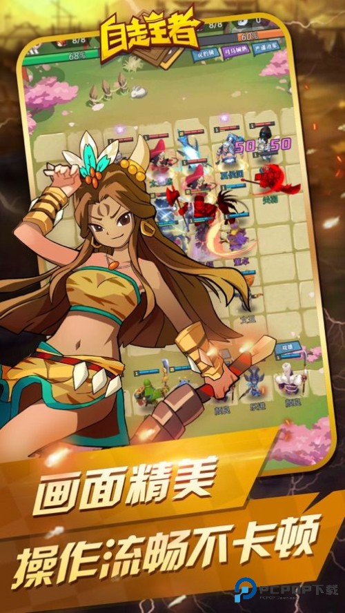 自走王者最新版