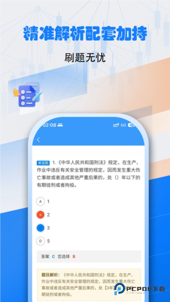 安全员考试真题库宝典官方版