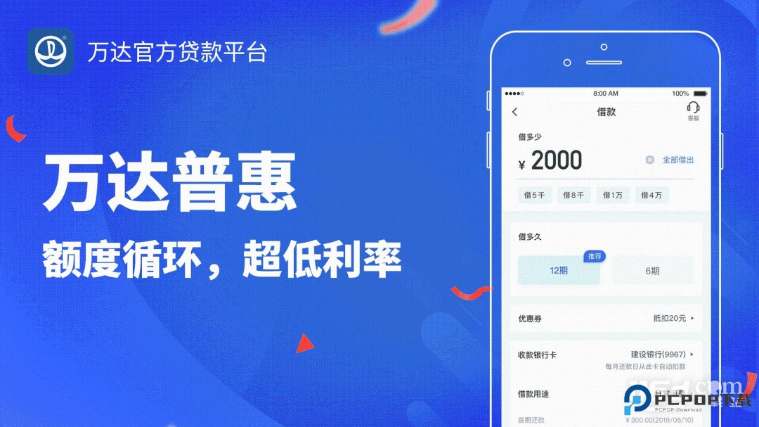 万达贷 v25.11.1
