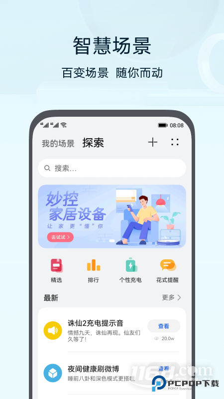 华为智慧生活 v15.1.5.310