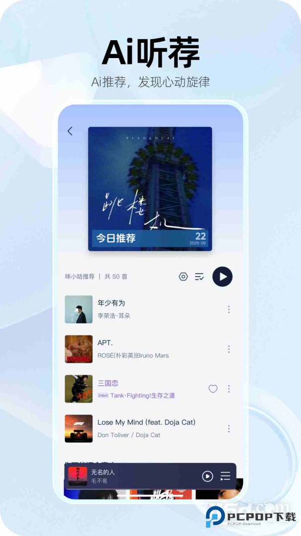咪咕音乐 v7.57.0
