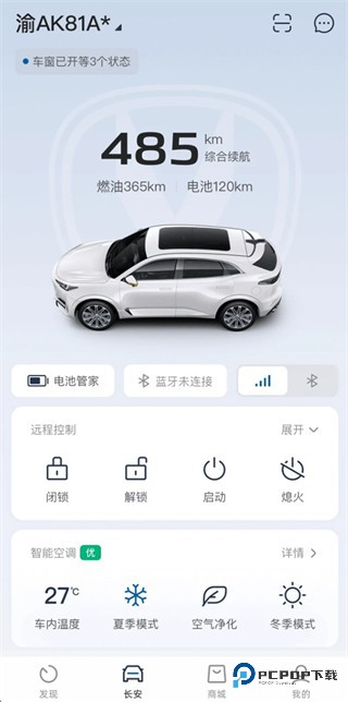 智慧云控官方版app使用方式-4