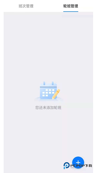 排班助手软件常见问题解答1