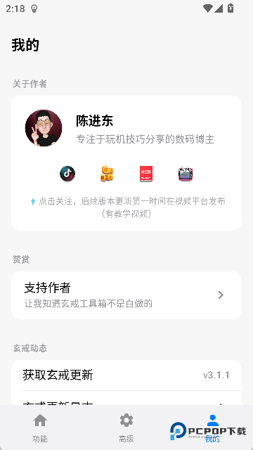 玄戒工具箱官方版