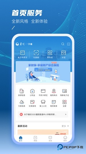 泰州一卡通app