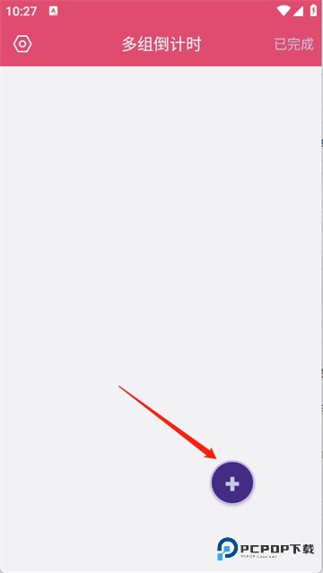 多组倒计时