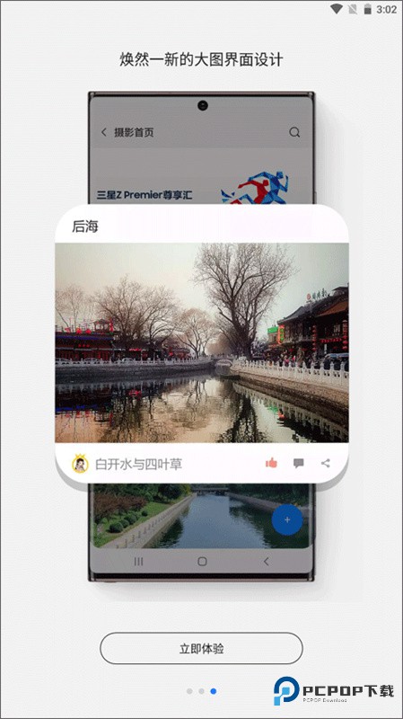 三星盖乐世社区