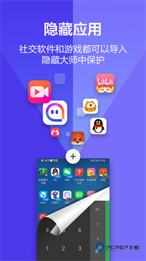 应用隐藏大师无广告版v3.4.5