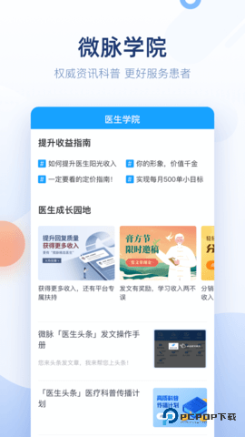 微脉医生安卓版v2.99.19最新版