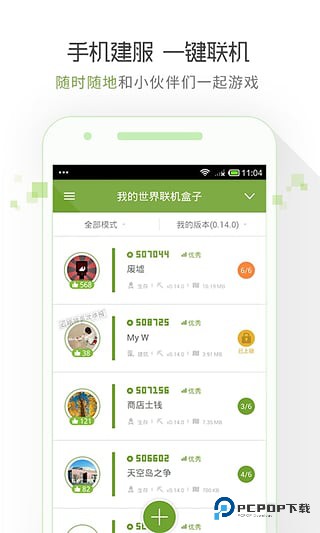 我的世界联机盒子