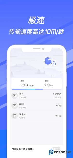 S换机助手极速版