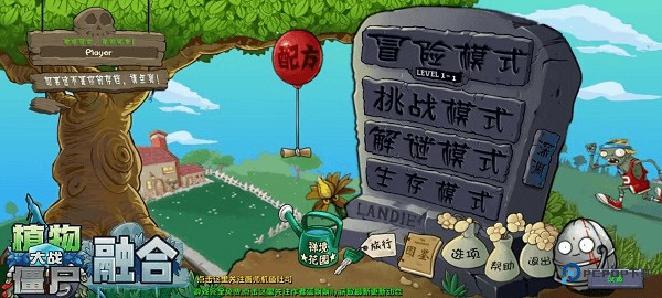 植物大战僵尸融合版2.6.1