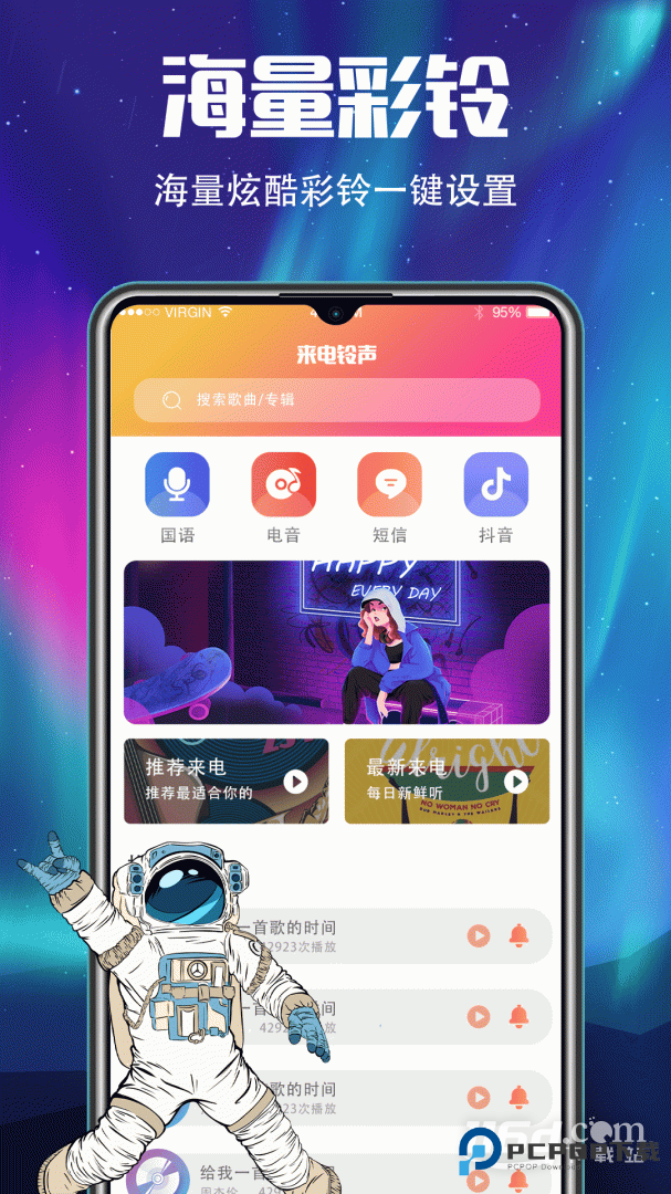 手机铃声 v5.9.598