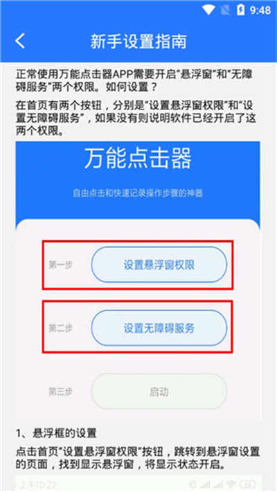 万能点击器app软件