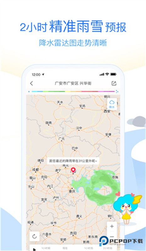 墨迹天气怀旧版