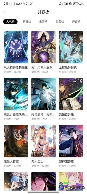 漫天星漫画