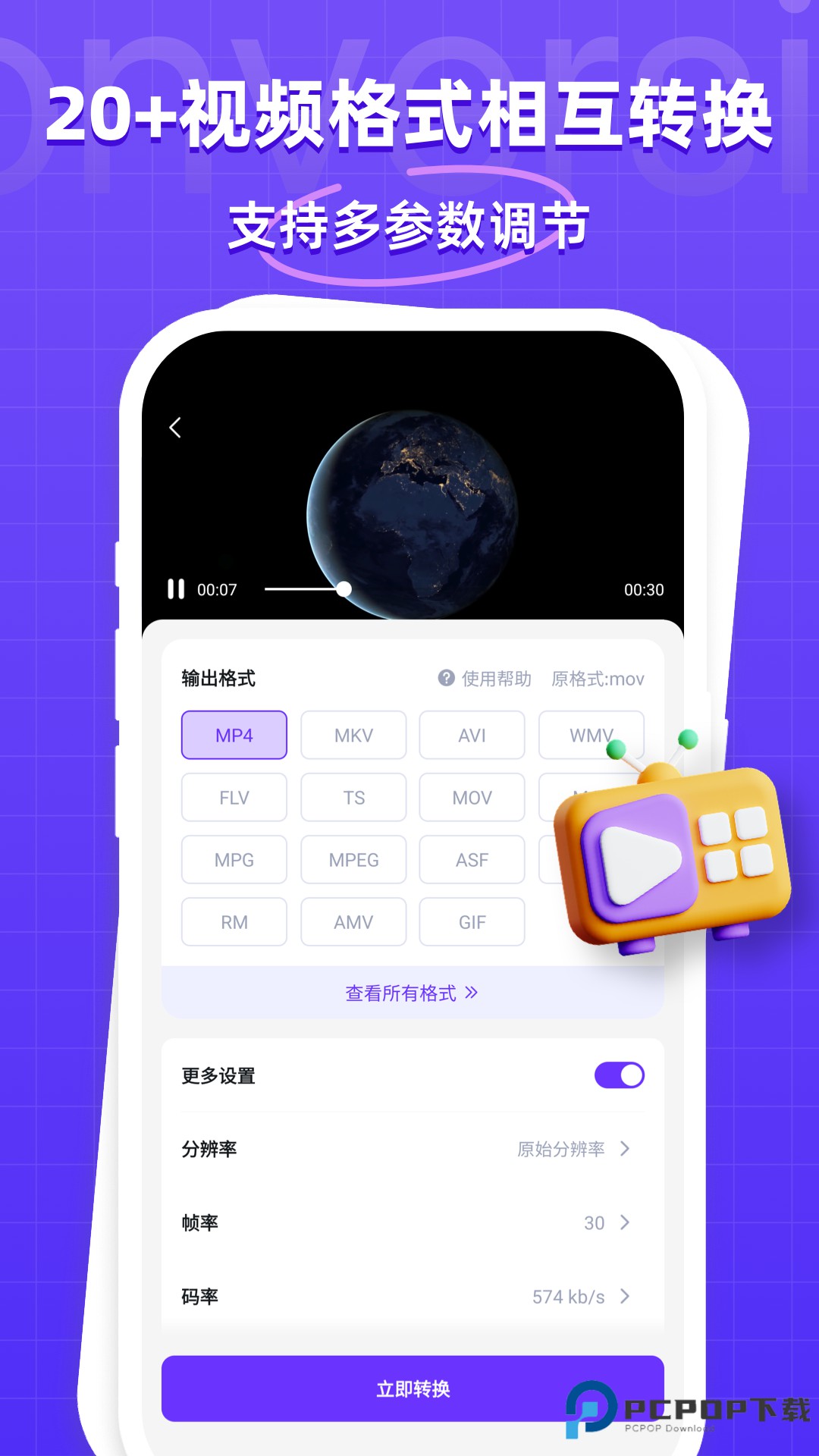 万能格式转换器