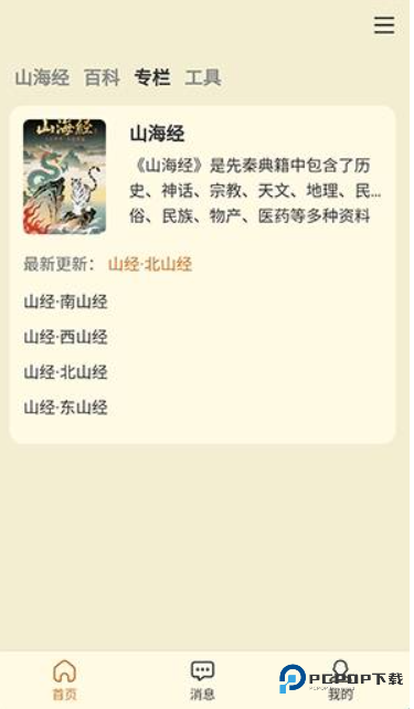 山海经百科图鉴