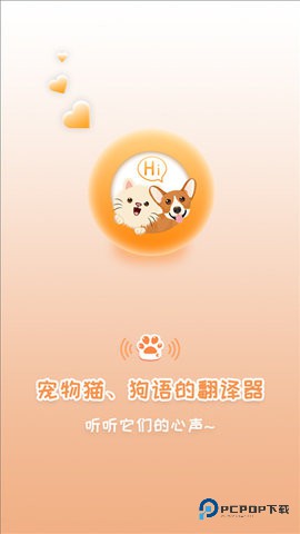 猫狗语翻译安卓版20251202.1