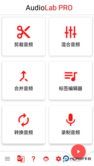 AUDIOLAB免费中文版