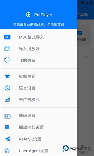 potplayer播放器下载直装