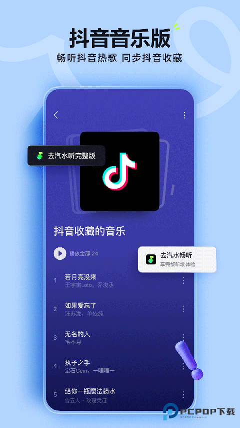 汽水音乐app