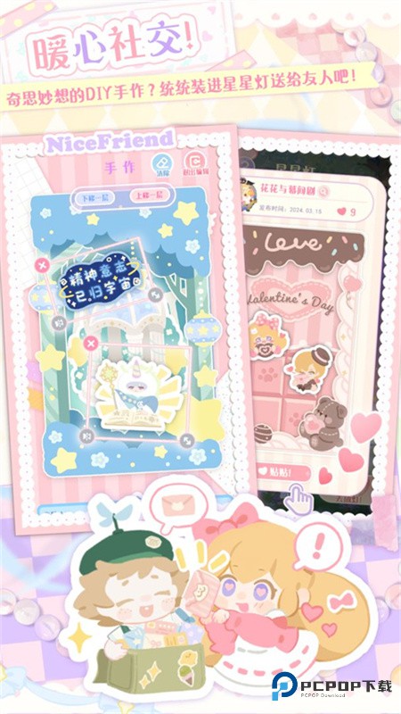 花花与幕间剧官方正版