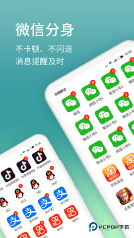 微信分身术4.5.6最新版