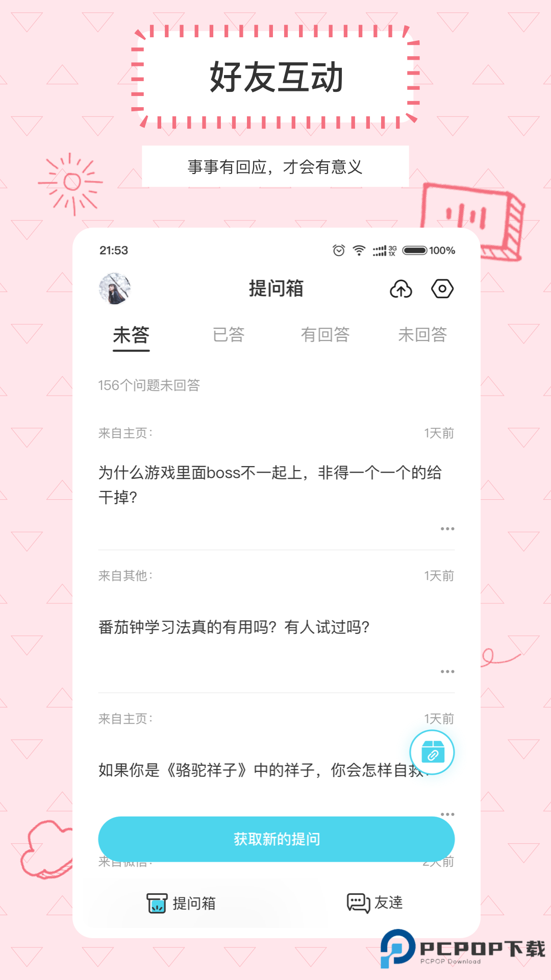 Askbox提问箱