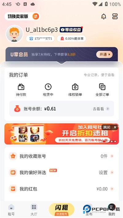 u号租平台app手机客户端