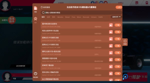 欧洲卡车模拟器3功能菜单版