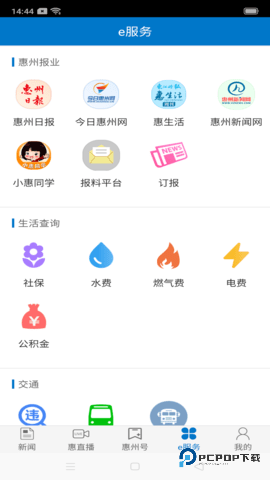 惠州头条安卓版3.1.2最新版