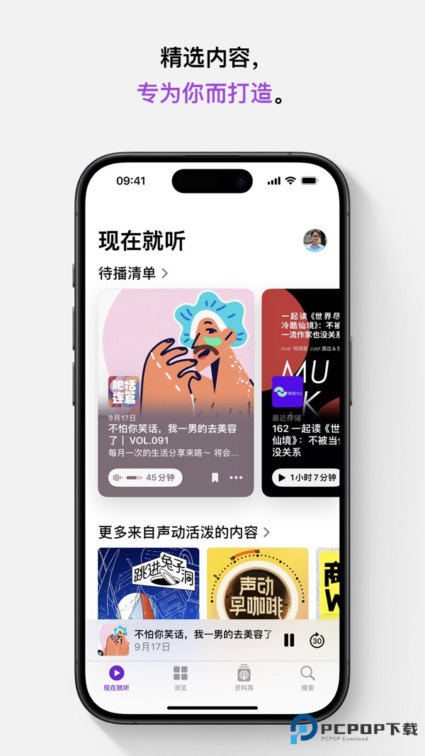 播客app
