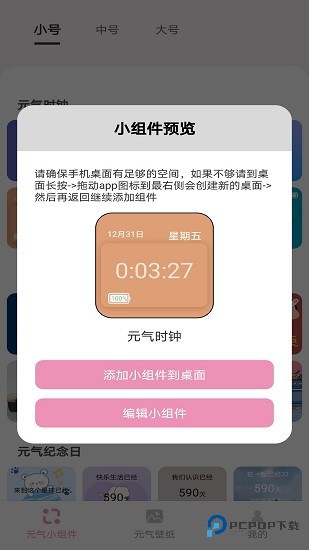 元气小组件灵动岛