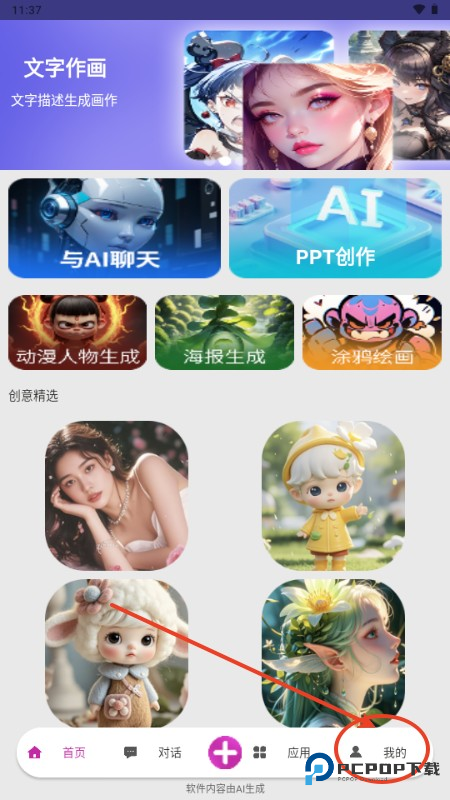 mans软件怎么进行登录-1