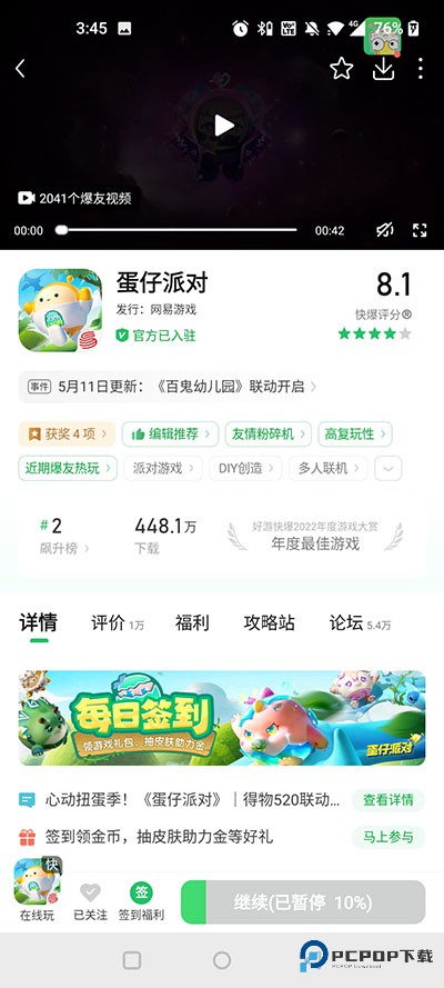 好游快爆最新版