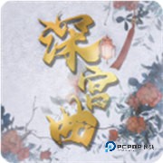 主母在上清软版