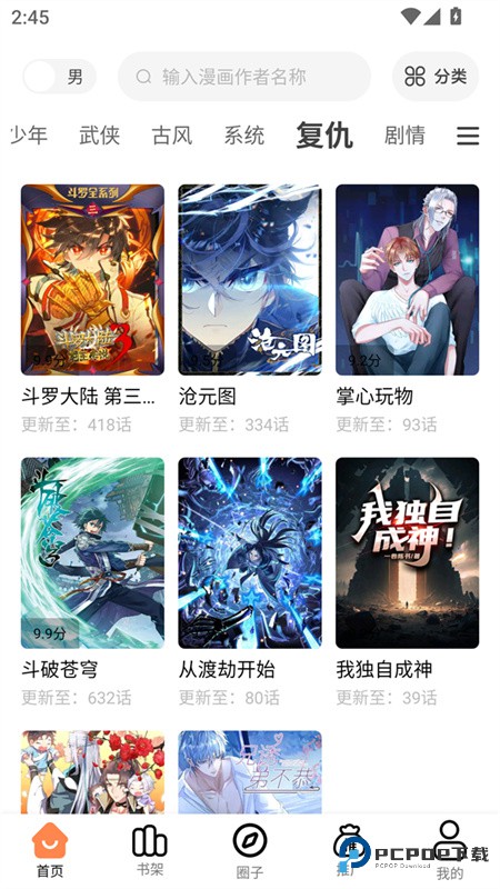 漫漫看漫画官方版