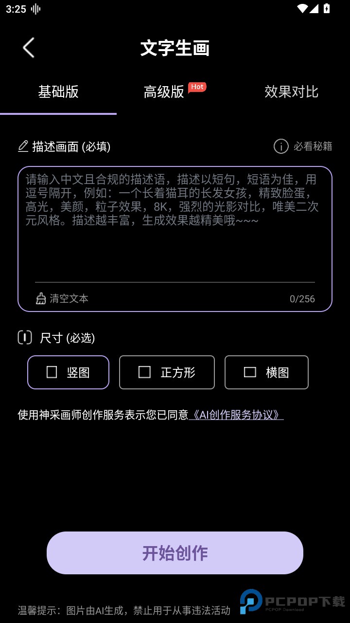 神采画师AI绘画软件